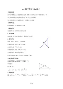 数学八年级上册（2024）1.5 等腰三角形第4课时教学设计及反思
