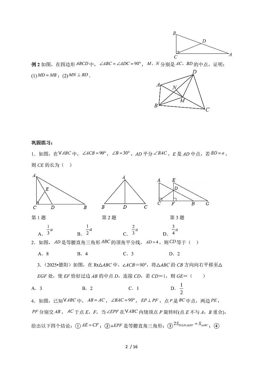 2025-2026学年 1.5等腰三角形(第4课时)教案苏科版数学八年级上学期【附答案】第2页