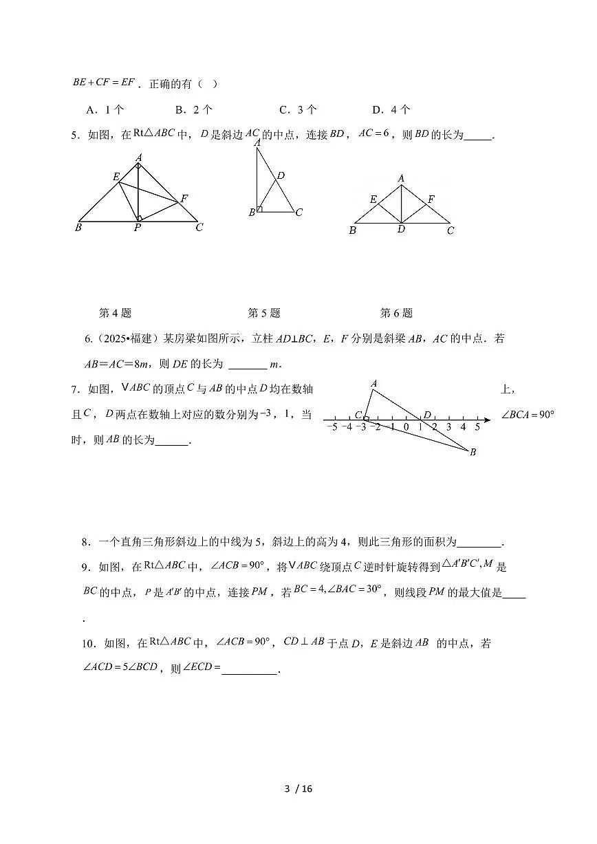 2025-2026学年 1.5等腰三角形(第4课时)教案苏科版数学八年级上学期【附答案】第3页