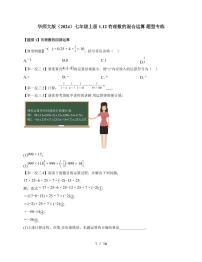 初中数学有理数的混合运算课时作业