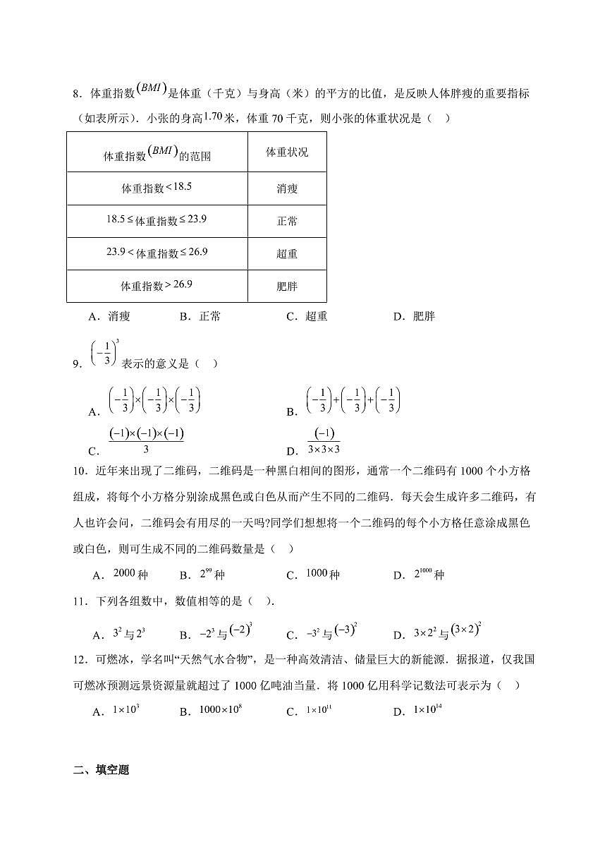 2025-2026学年 2.3有理数的乘方 课堂同步练习人教版七年级数学上学期【附答案】第2页