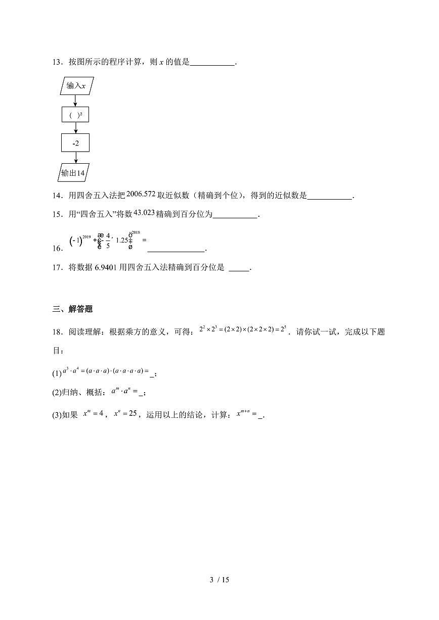 2025-2026学年 2.3有理数的乘方 课堂同步练习人教版七年级数学上学期【附答案】第3页