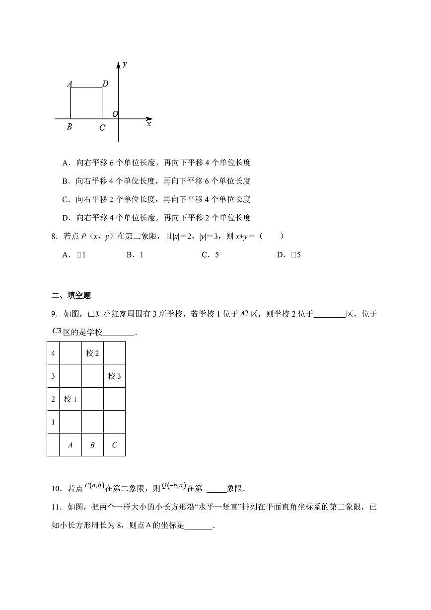 2025-2026学年 第4章 平面直角坐标系 练习题苏科版八年级数学上学期【附答案】第2页