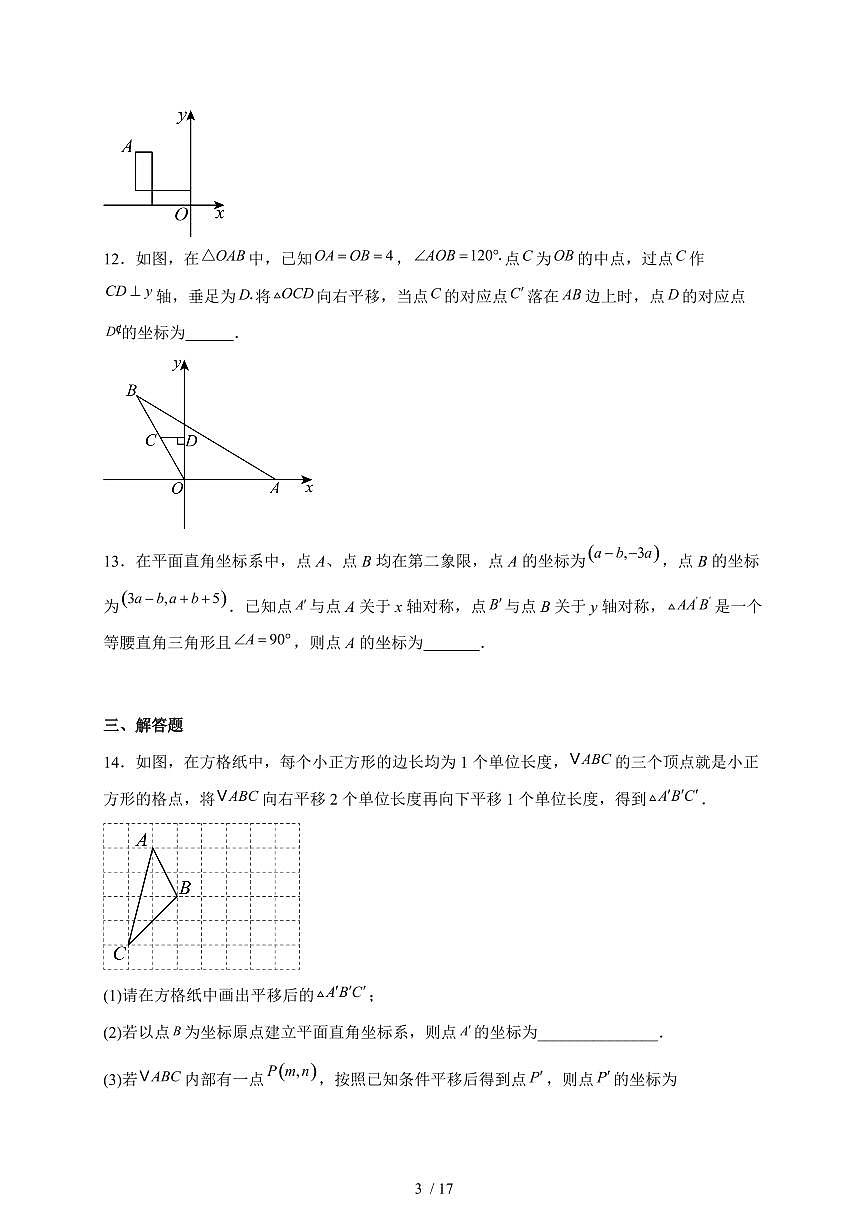 2025-2026学年 第4章 平面直角坐标系 练习题苏科版八年级数学上学期【附答案】第3页