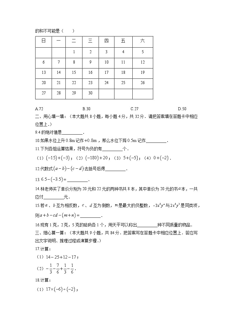 江苏省徐州市铜山区2025-2026学年七年级上学期期中答案数学试卷(学生版)第2页