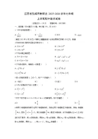 江苏省盐城市射阳县2025-2026学年七年级上学期期中数学试卷(学生版)