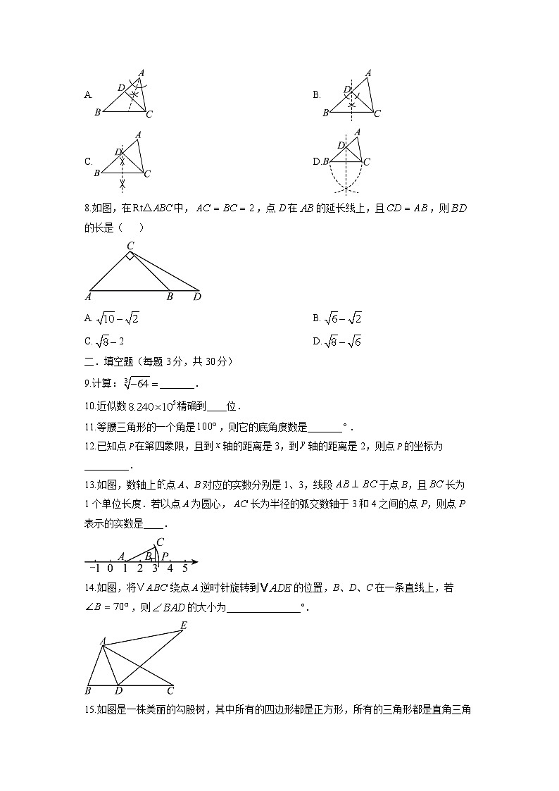 江苏省扬州市高邮市2025-2026学年八年级上学期期中数学试卷(学生版)第2页