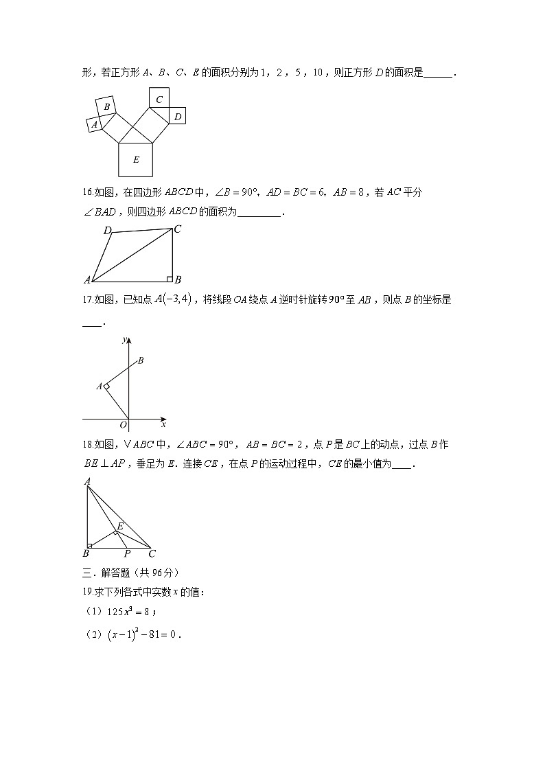 江苏省扬州市高邮市2025-2026学年八年级上学期期中数学试卷(学生版)第3页
