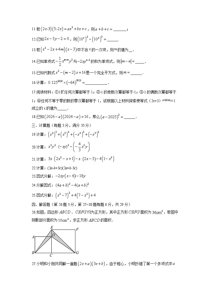 上海市浦东区三校2025-2026学年七年级上学期期中考试数学试卷(学生版)第2页