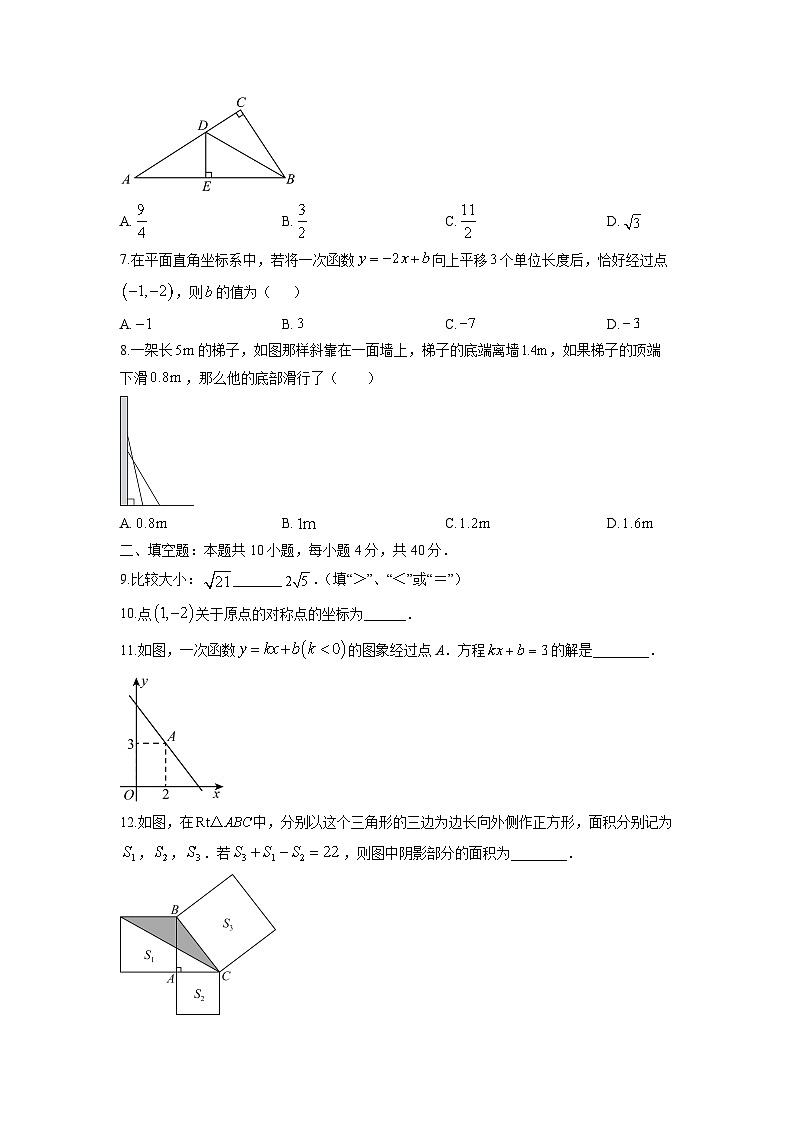 四川省成都市武侯区2025-2026学年八年级上学期期中数学试卷(学生版)第2页
