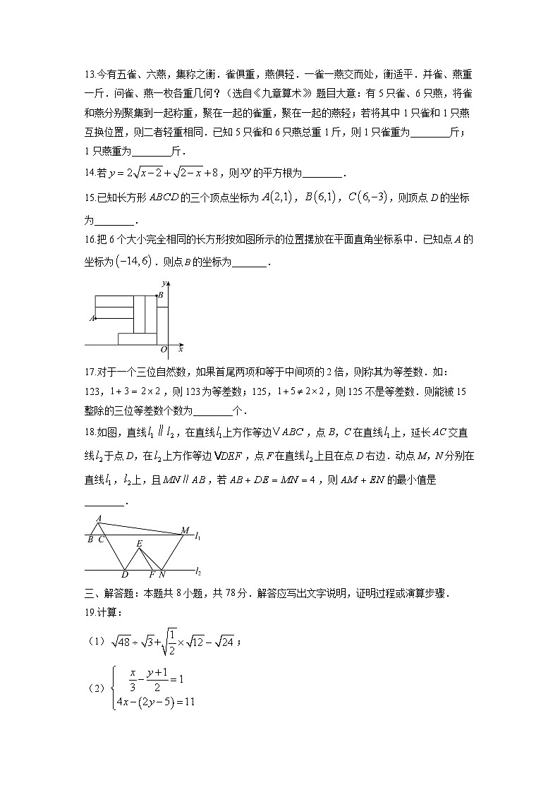 四川省成都市武侯区2025-2026学年八年级上学期期中数学试卷(学生版)第3页