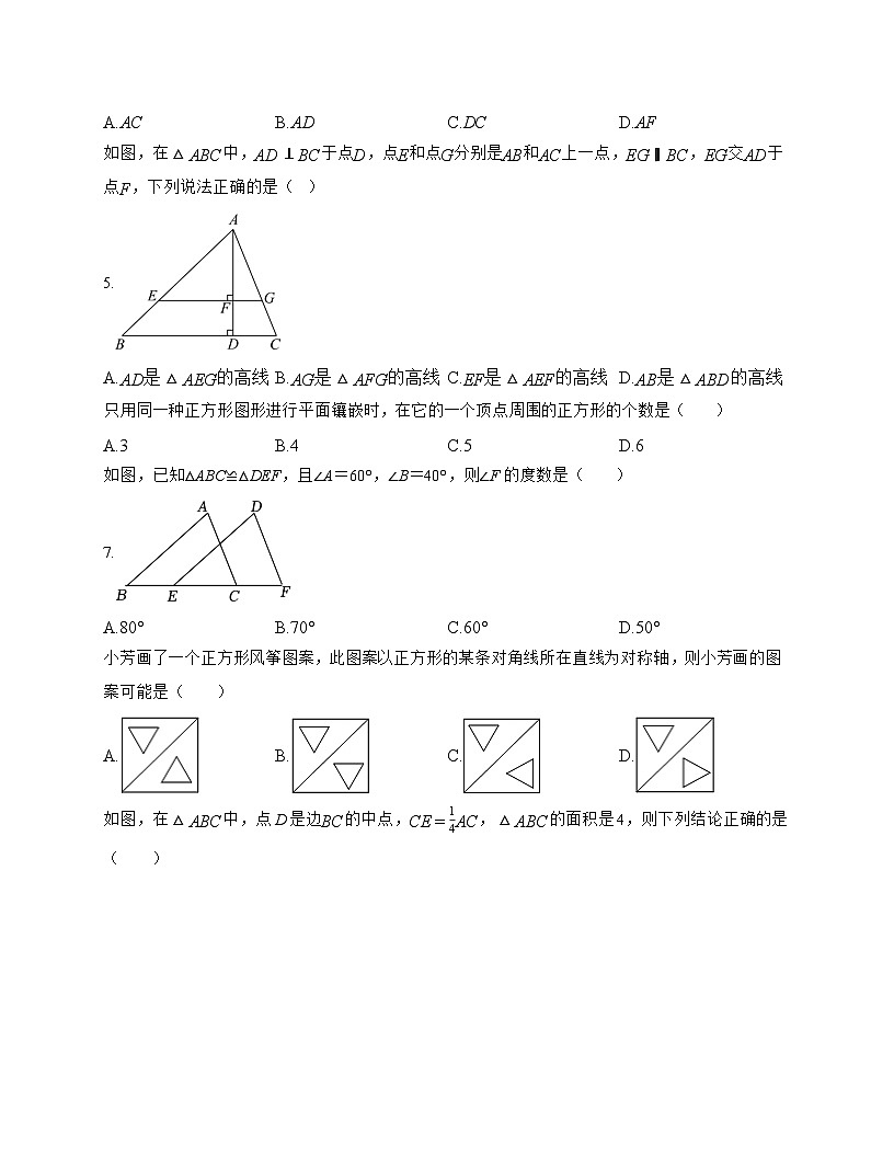 2025-2026学年 第9章 轴对称、平移与旋转 单元测试华东师大版(2024)七年级数学下学期 (含答案)第2页