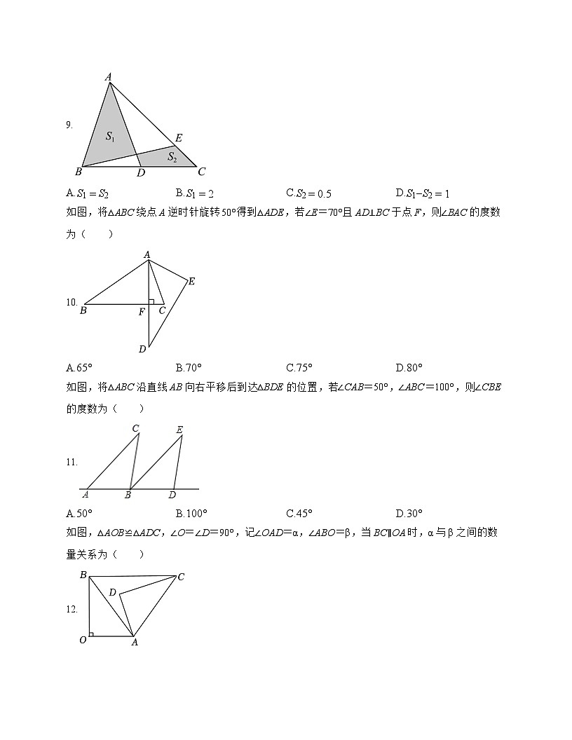 2025-2026学年 第9章 轴对称、平移与旋转 单元测试华东师大版(2024)七年级数学下学期 (含答案)第3页