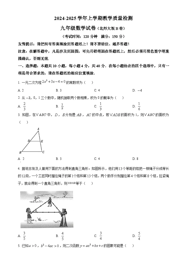 福建省漳州市2024—2025学年九年级上学期期末教学质量检测数学北师大版B卷(原卷版)-A4第1页