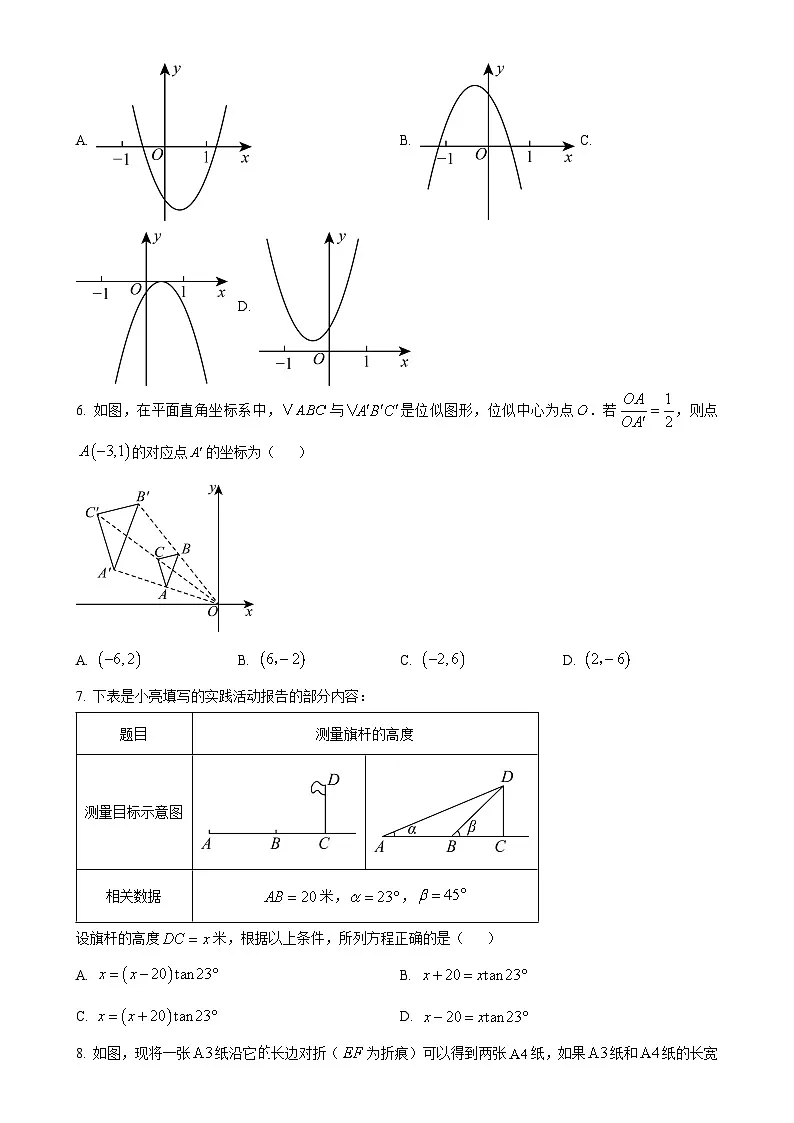 福建省漳州市2024—2025学年九年级上学期期末教学质量检测数学北师大版B卷(原卷版)-A4第2页
