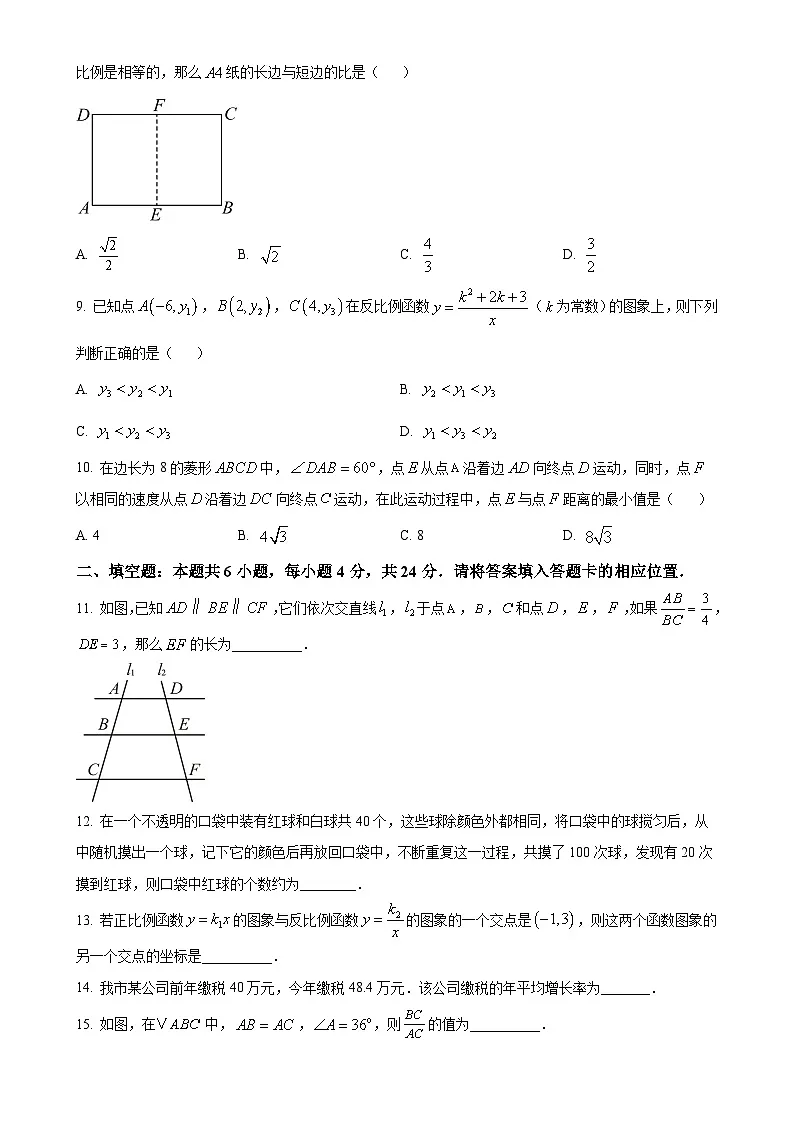 福建省漳州市2024—2025学年九年级上学期期末教学质量检测数学北师大版B卷(原卷版)-A4第3页