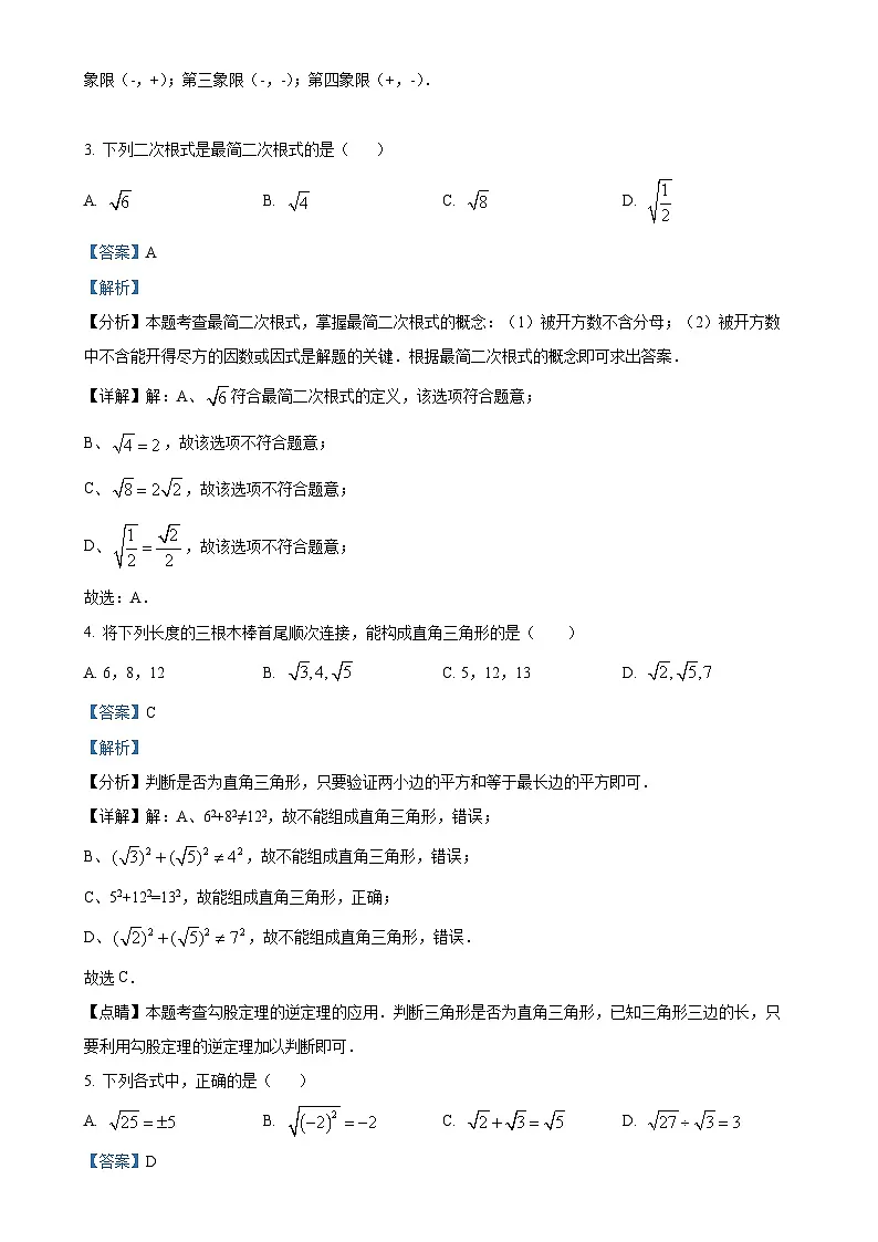 福建省漳州市第五中学八年级上学期期中数学试卷(解析版)-A4第2页