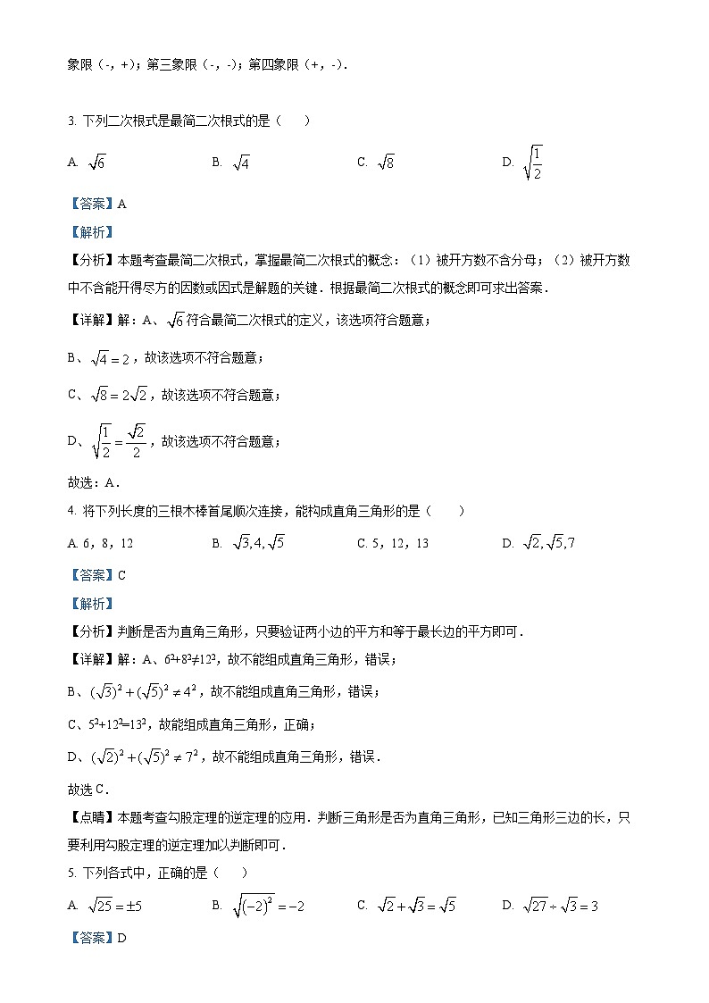 福建省漳州市第五中学八年级上学期期中数学试卷(解析版)-A4第2页