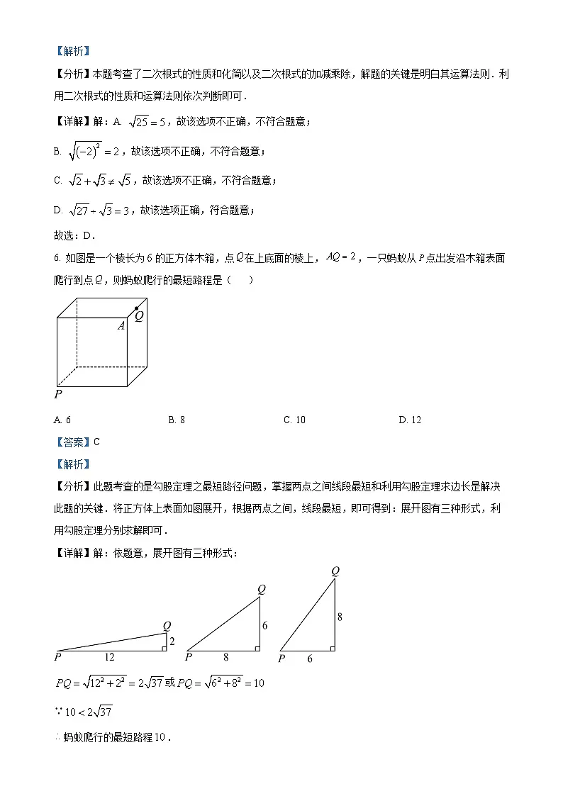 福建省漳州市第五中学八年级上学期期中数学试卷(解析版)-A4第3页