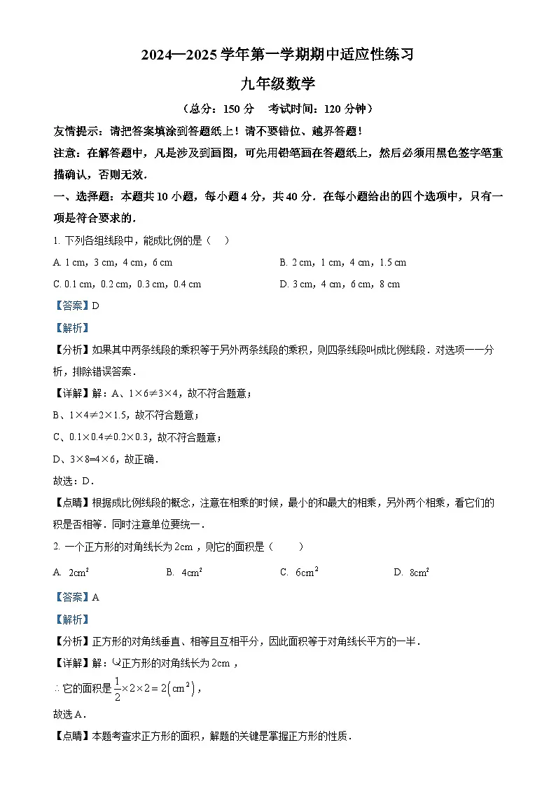 福建省漳州市台商投资区交通中学上学期期中教学质量检测九年级数学试卷(解析版)-A4第1页