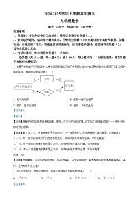福建省漳州市华安县正兴学校九年级上学期期中考数学试题（解析版）-A4