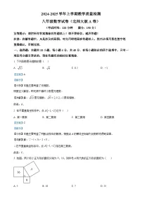福建省漳州市2024—2025学年八年级上学期期末教学质量检测数学北师大版A卷（解析版）-A4