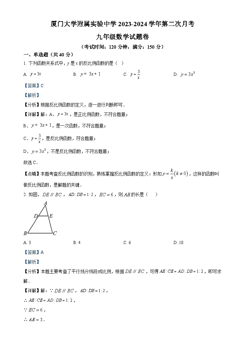 福建省漳州市芗城区厦门大学附属实验中学九年级上学期月考数学试题(解析版)-A4第1页