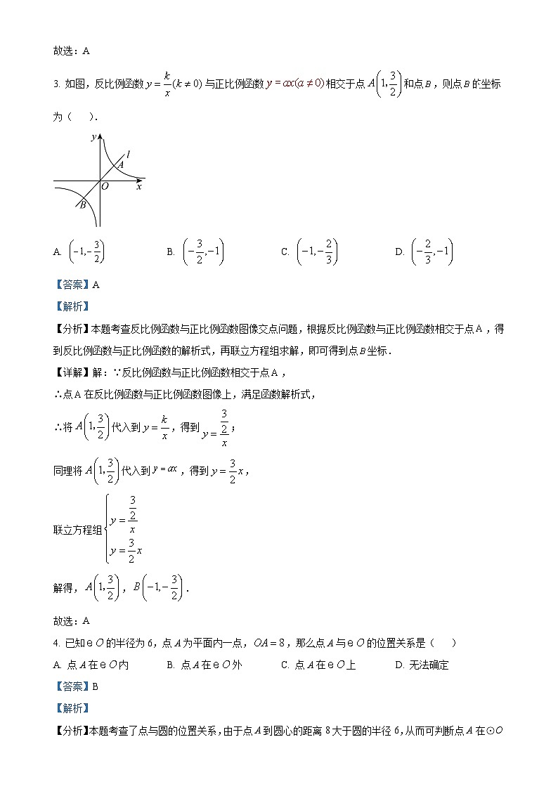福建省漳州市芗城区厦门大学附属实验中学九年级上学期月考数学试题(解析版)-A4第2页