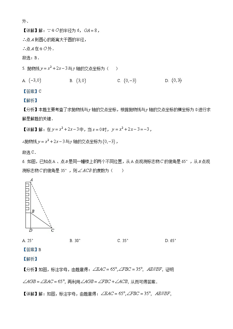 福建省漳州市芗城区厦门大学附属实验中学九年级上学期月考数学试题(解析版)-A4第3页