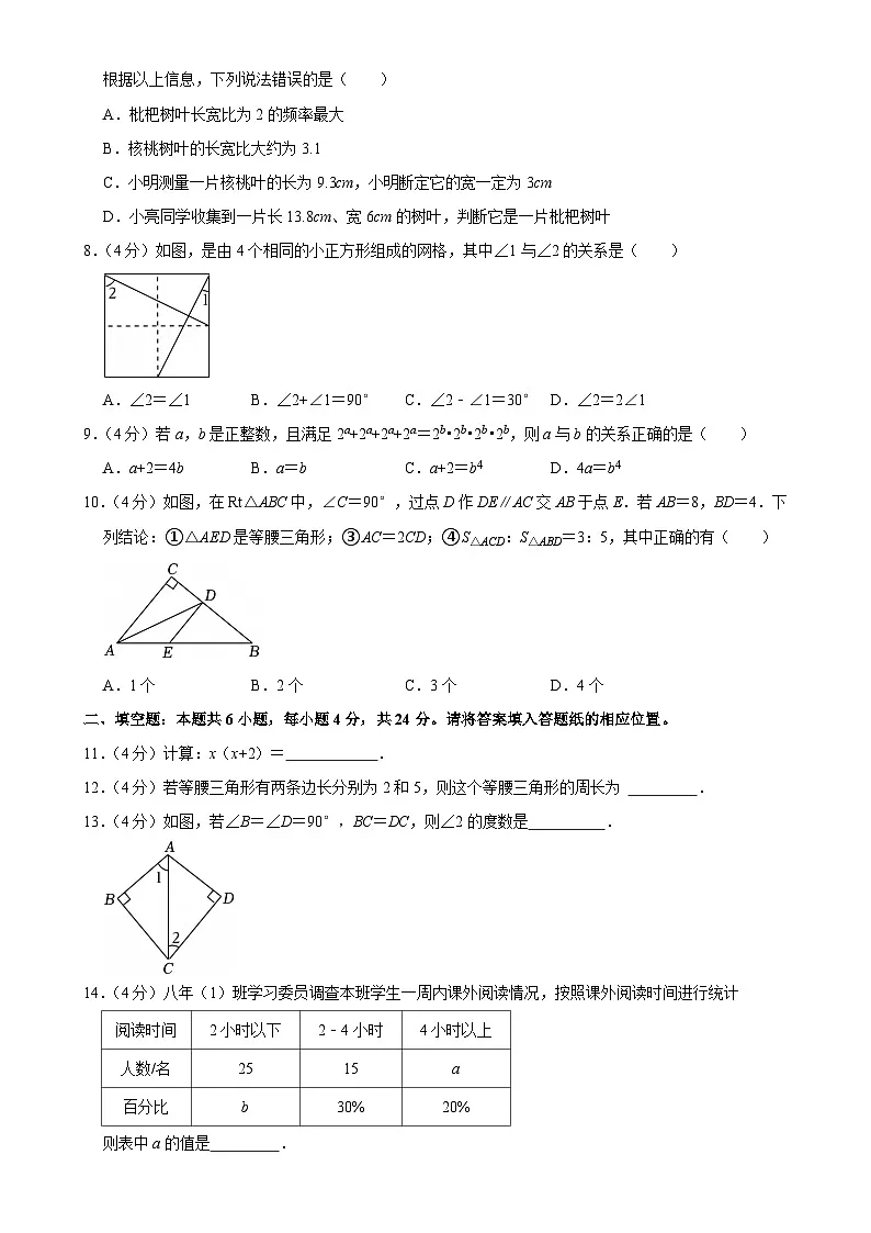 福建省漳州市八年级上学期期末教学质量检测数学试题(华东师大版B卷)-A4第2页