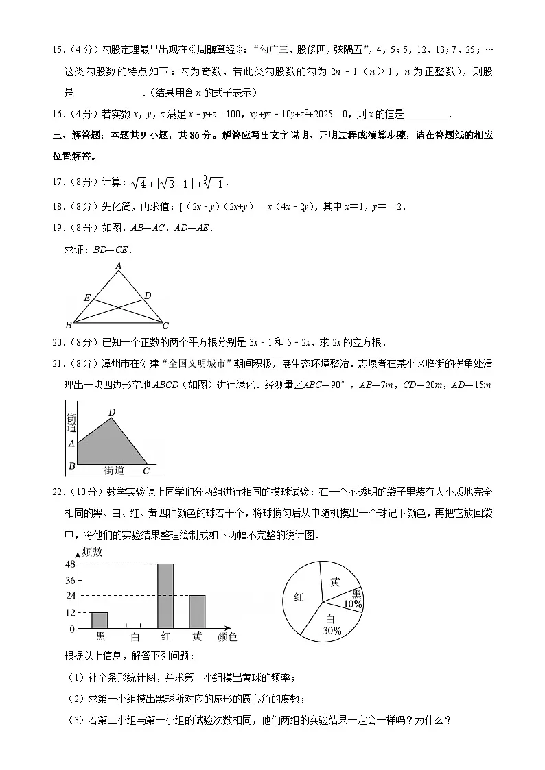 福建省漳州市八年级上学期期末教学质量检测数学试题(华东师大版B卷)-A4第3页
