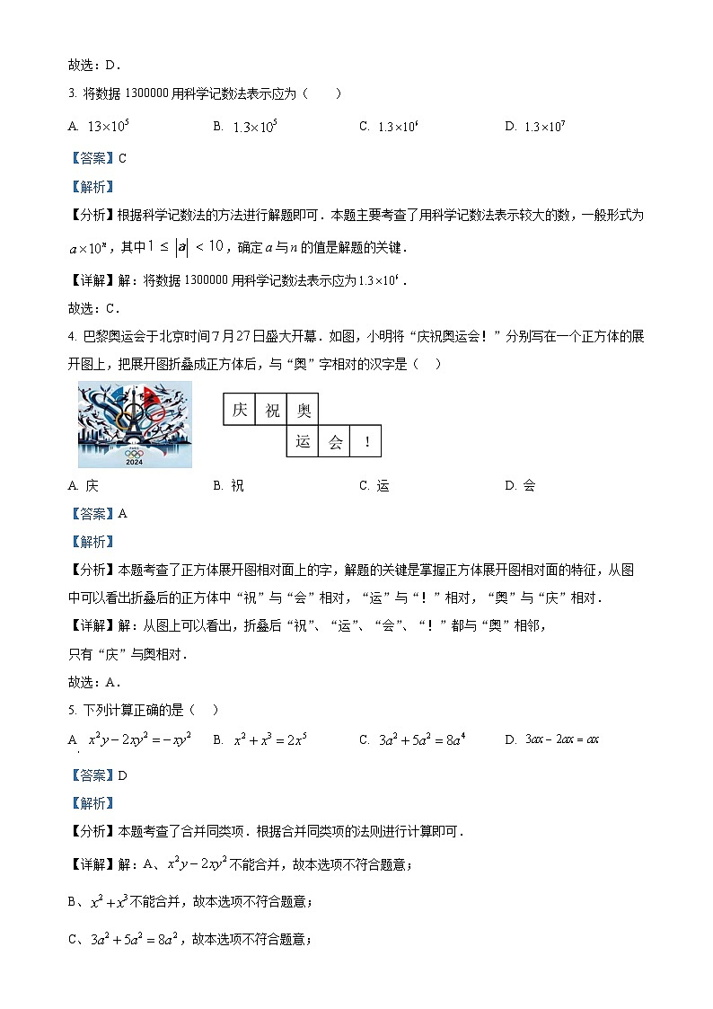 福建省漳州市芗城区漳州市华侨中学七年级上学期11月期中数学试题(解析版)-A4第2页