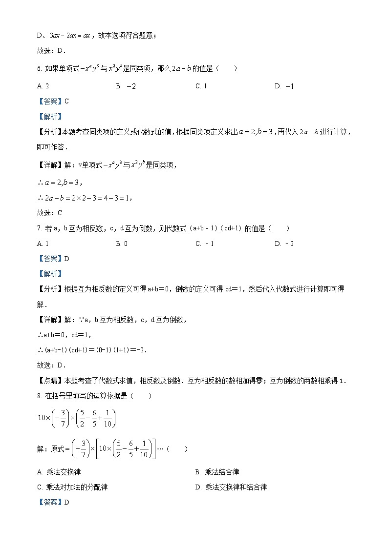 福建省漳州市芗城区漳州市华侨中学七年级上学期11月期中数学试题(解析版)-A4第3页