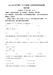 福建省漳州市第三中学九年级上学期12月月考数学试题（原卷版）-A4