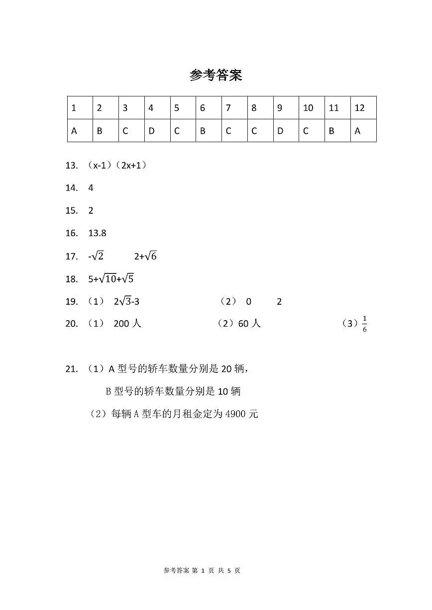2025年绵阳市初中学业水平考试(中考)变式(二)数学参考答案第1页