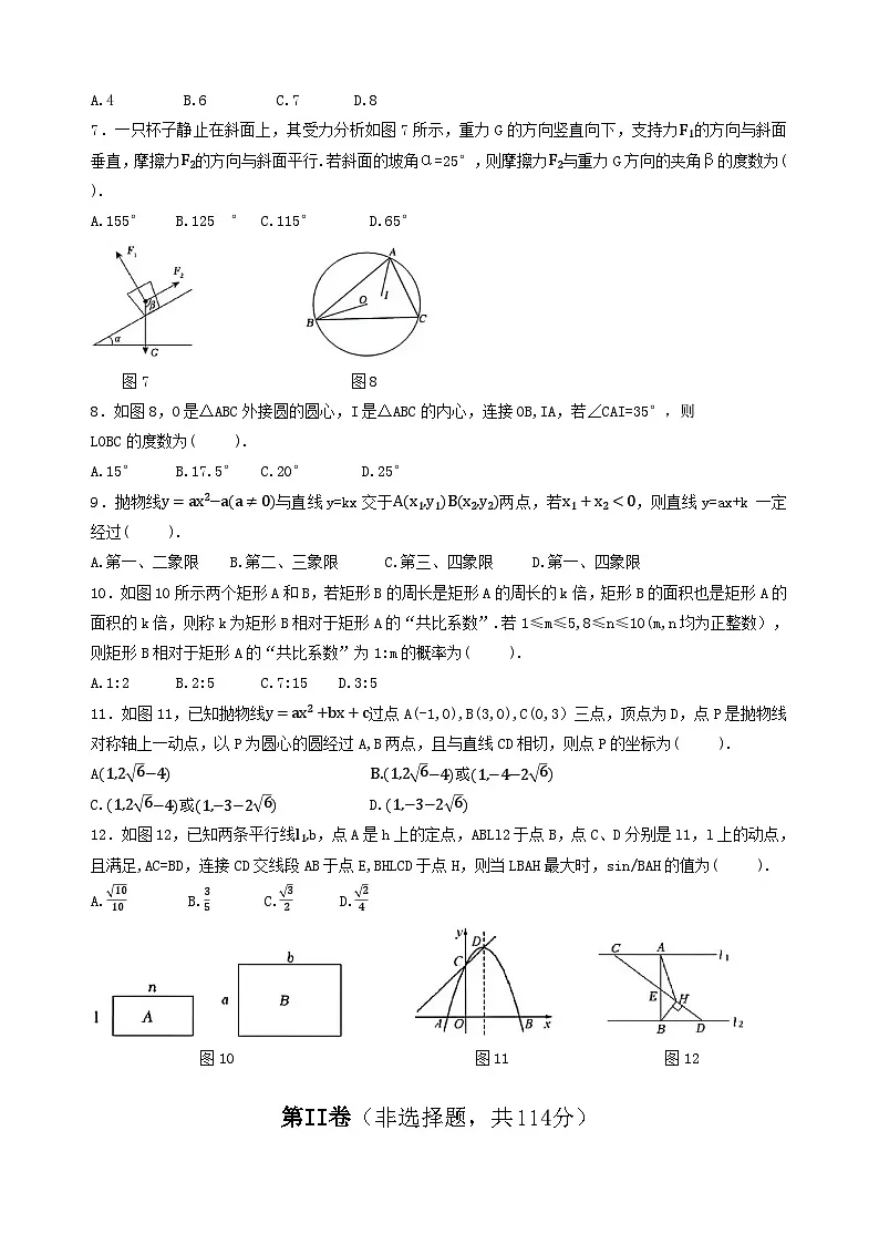 2025年绵阳市初中学业水平考试(中考)变式(二)数学试卷第2页