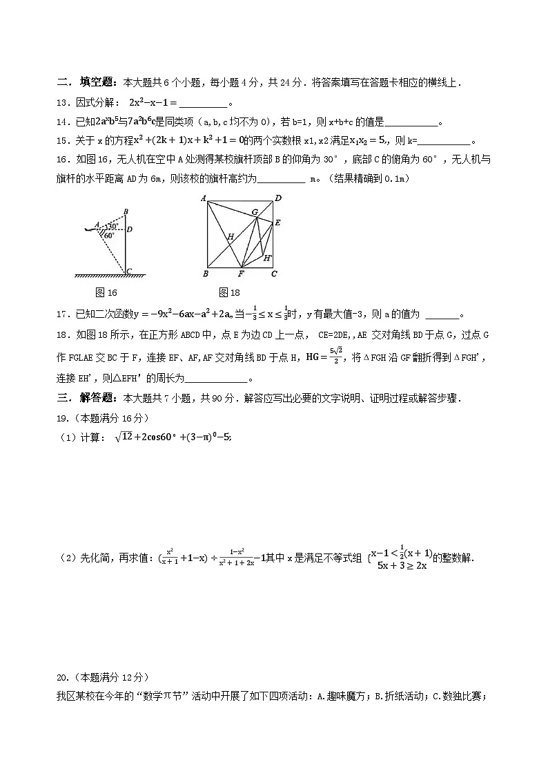 2025年绵阳市初中学业水平考试(中考)变式(二)数学试卷第3页