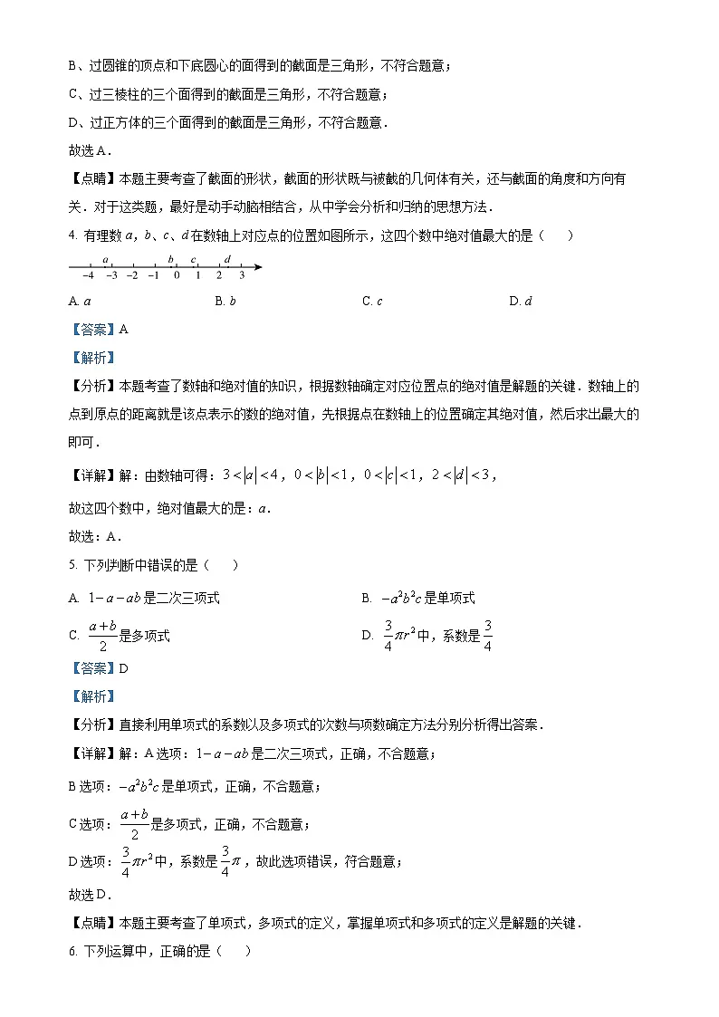 福建省漳州市诏安片区七年级上学期期中考试数学试题(解析版)-A4第2页