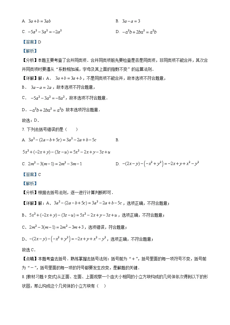 福建省漳州市诏安片区七年级上学期期中考试数学试题(解析版)-A4第3页