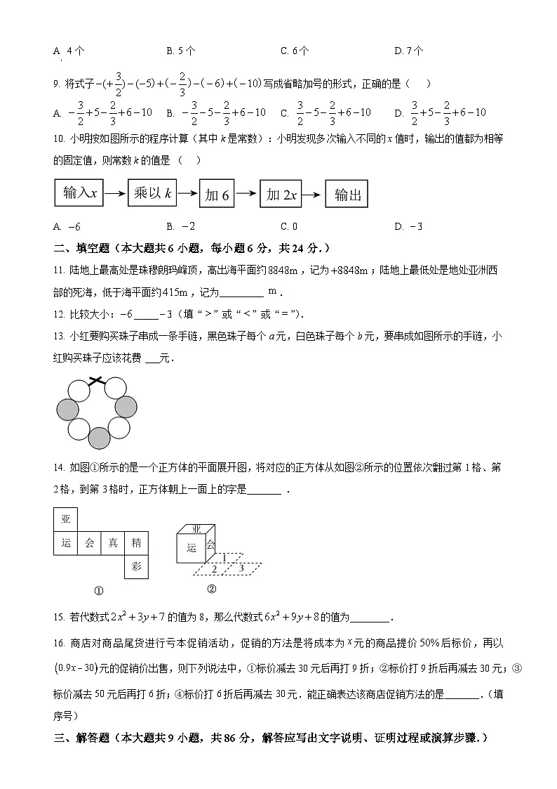 福建省漳州市诏安片区七年级上学期期中考试数学试题(原卷版)-A4第2页