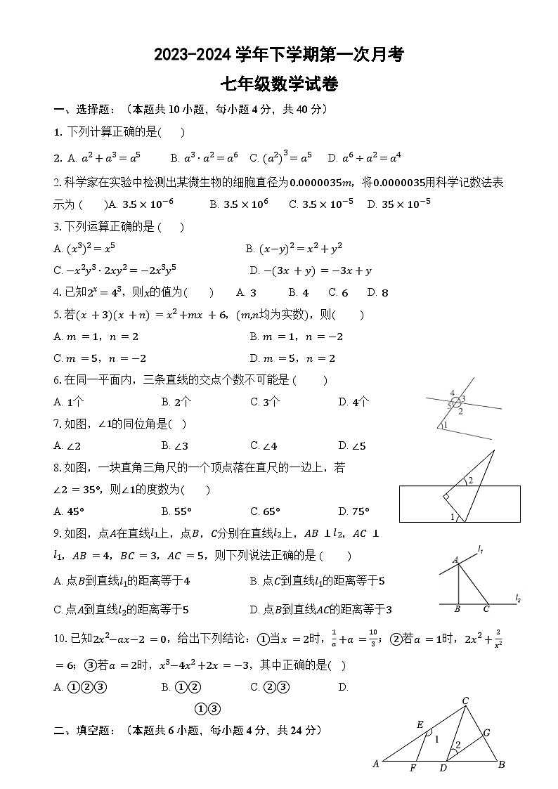 福建省漳州市诏安县某校七年级下学期第一次月考数学试题-A4第1页