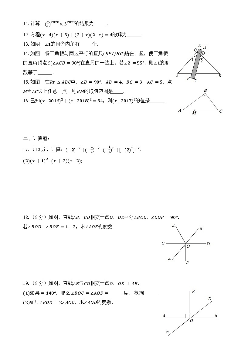 福建省漳州市诏安县某校七年级下学期第一次月考数学试题-A4第2页