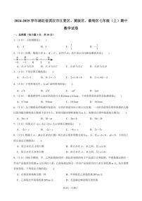 2024-2025学年湖北省武汉市江夏区、黄陂区、蔡甸区七年级(上)期中数学试卷含答案