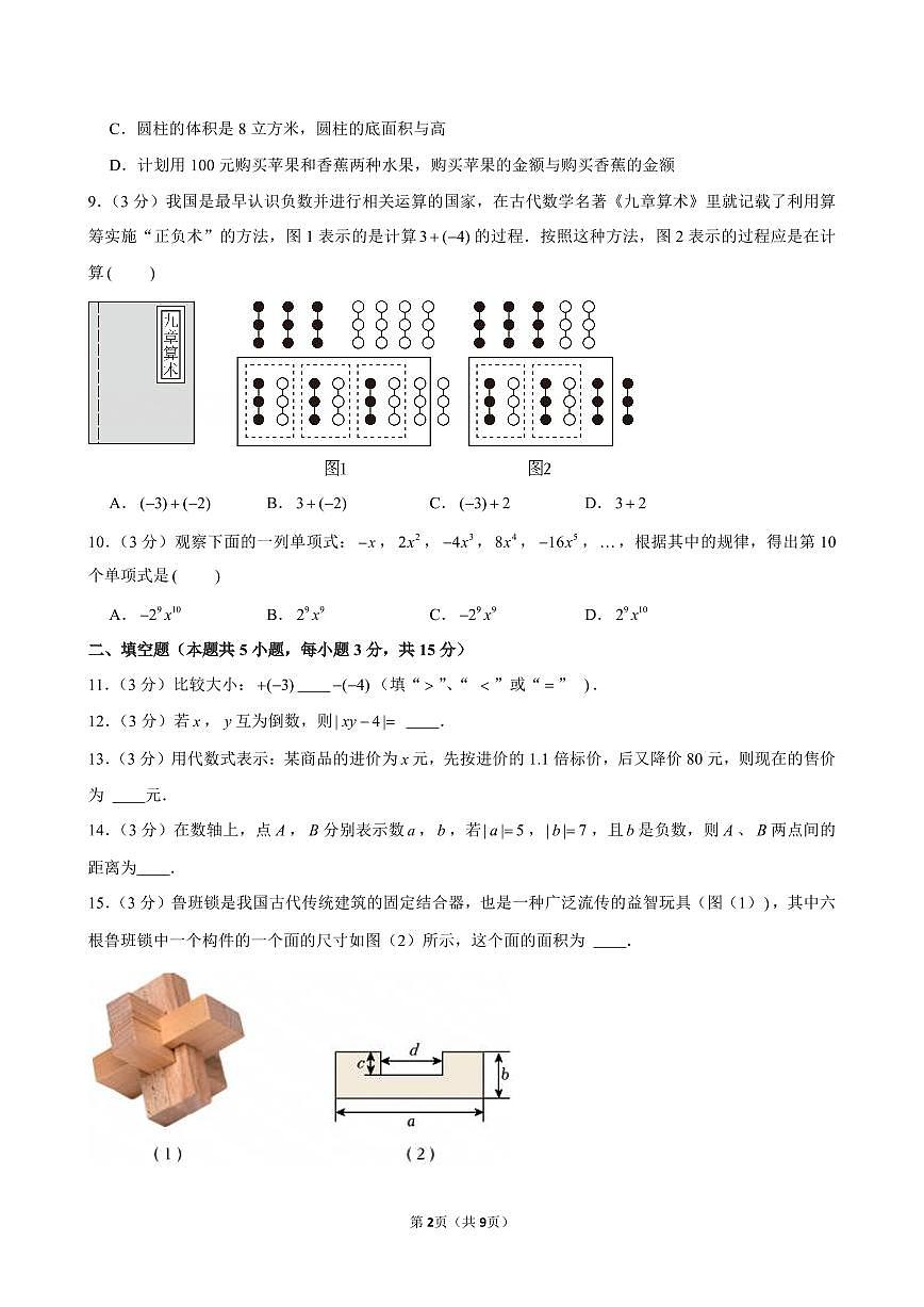 2024-2025学年辽宁省大连市中山区七年级(上)期中数学试卷含答案第2页