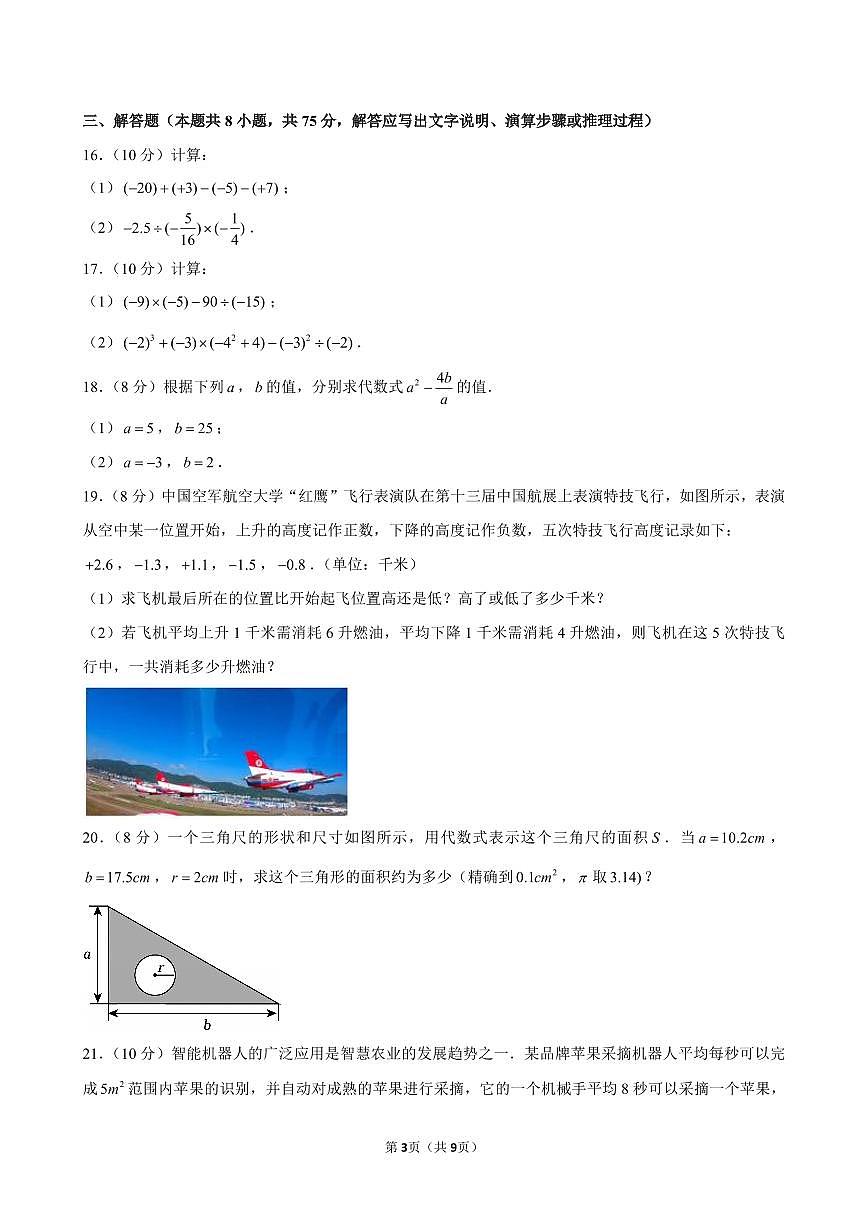 2024-2025学年辽宁省大连市中山区七年级(上)期中数学试卷含答案第3页
