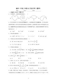 福建省福州第一中学2025-2026学年八年级上学期12月月考数学试卷