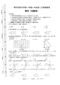 安徽省宿州市萧县城东初级中学2025-2026学年八年级上学期12月月考数学试题