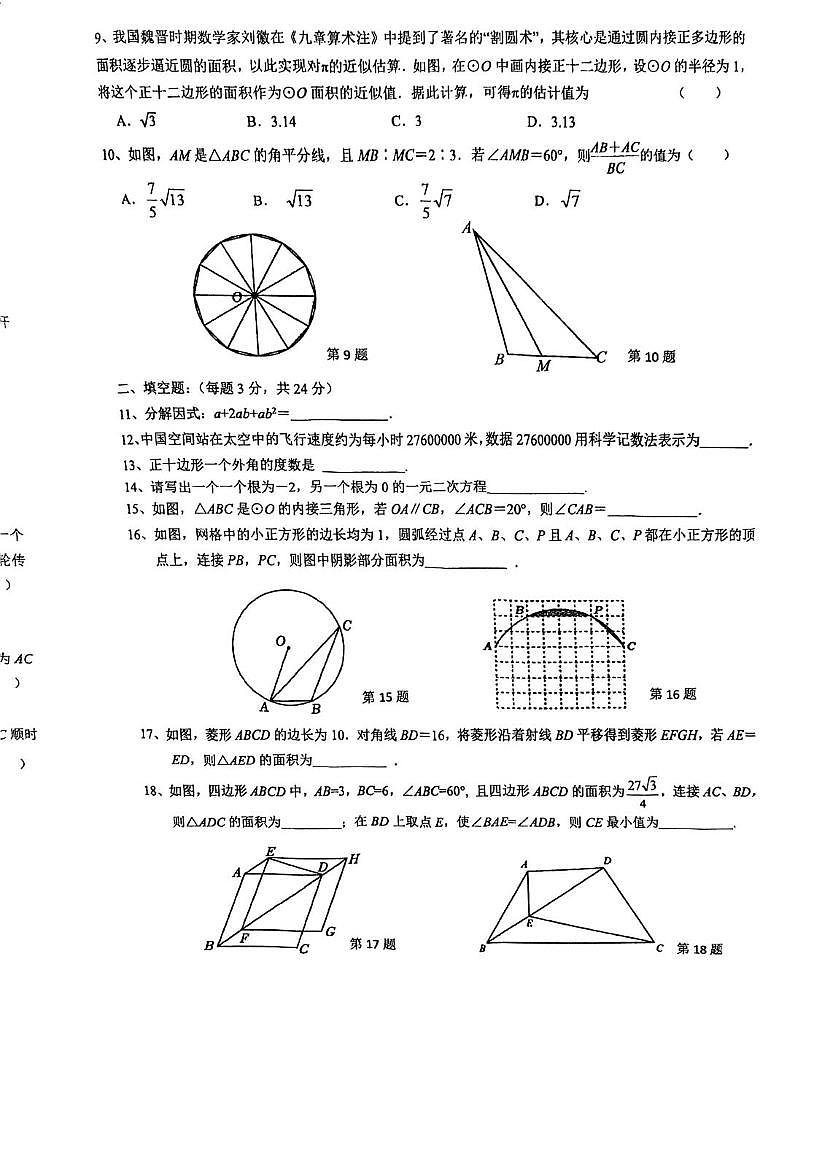 江苏省无锡市江阴市江阴初级中学2025-2026学年九年级上学期12月月考数学试卷第2页
