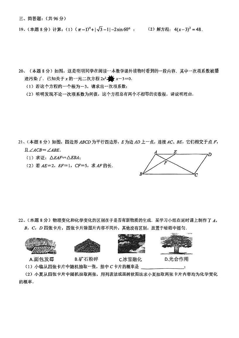 江苏省无锡市江阴市江阴初级中学2025-2026学年九年级上学期12月月考数学试卷第3页