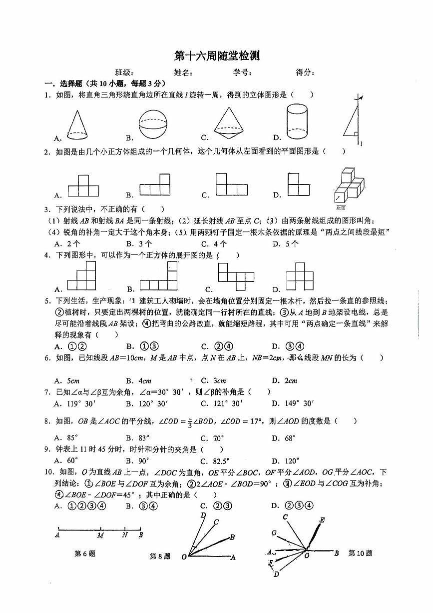 湖南省长沙市岳麓区长沙麓山国际实验学校2025-2026学年七年级上学期12月月考数学试题(第十六周随堂检测)第1页